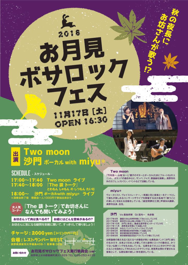 1810_お月見フェス_チラシol