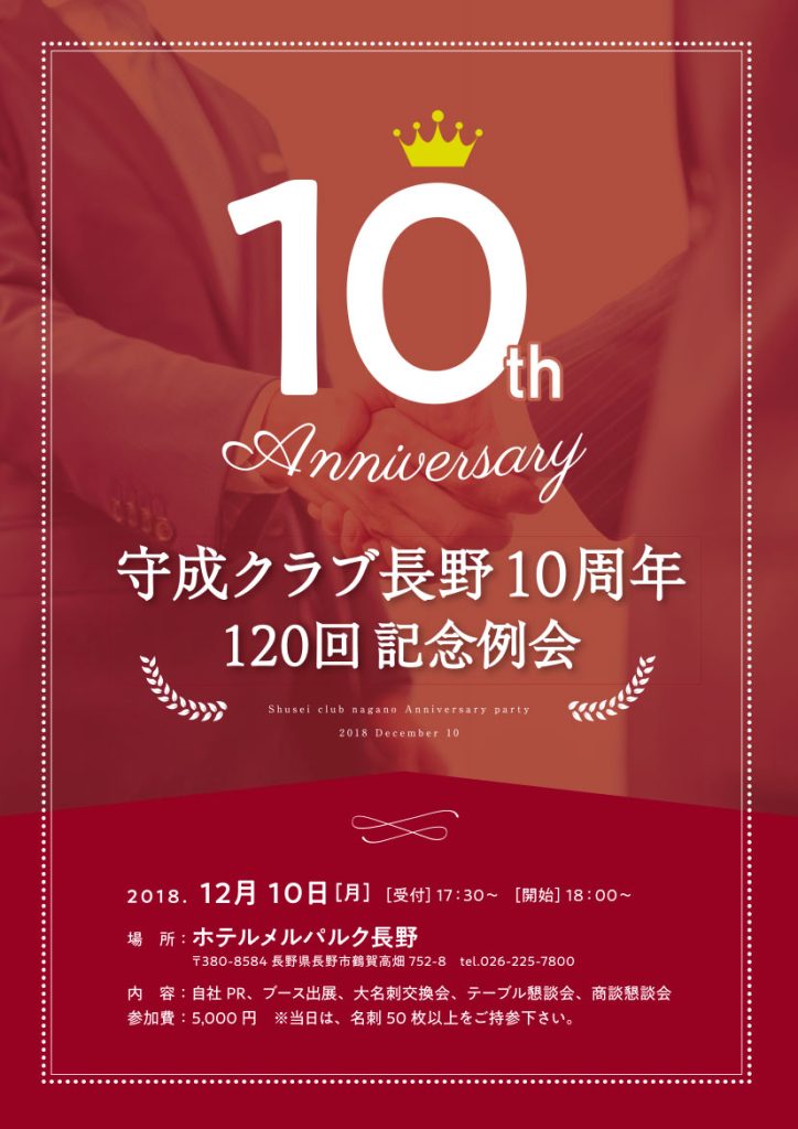 1810_守成クラブ_チラシ