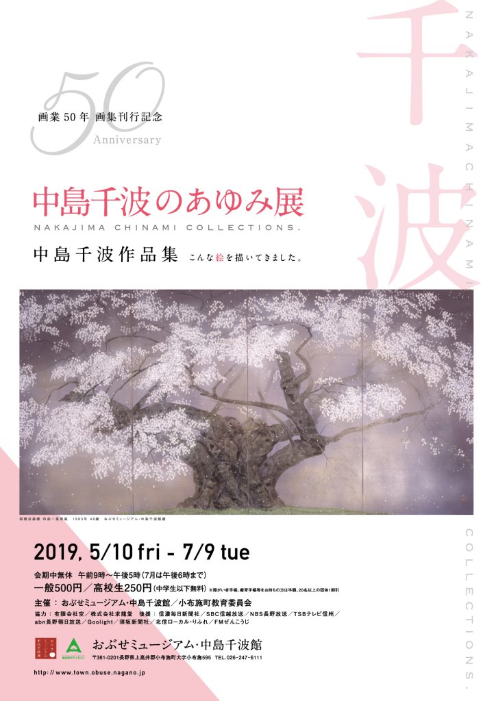 ちなみ_ポスター_B2