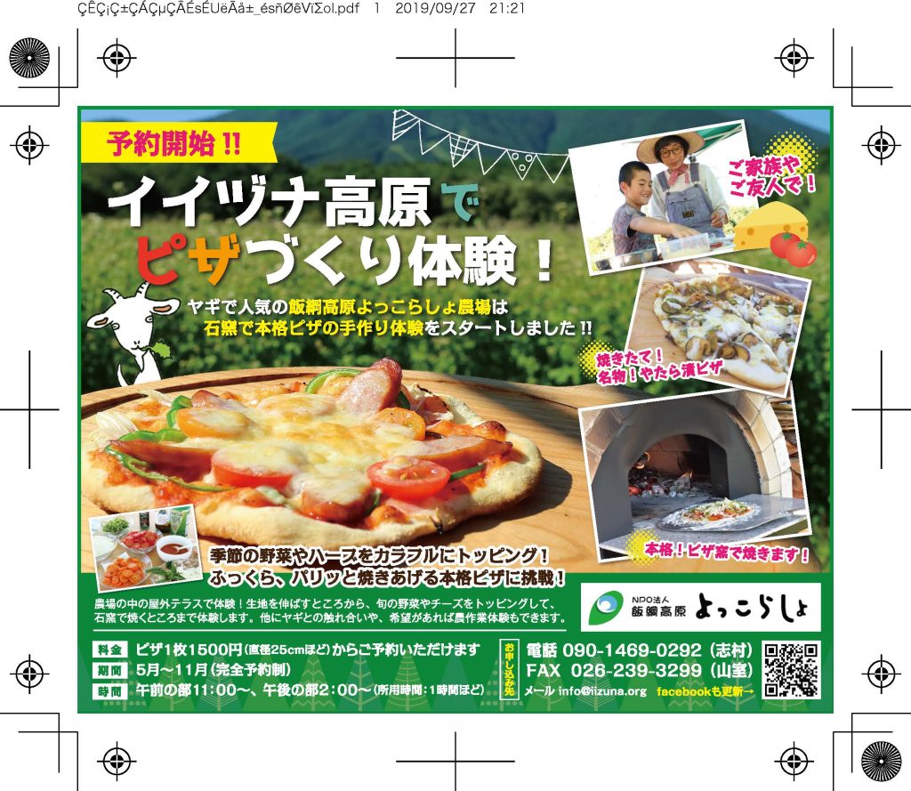 よっこらしょピザ体験_市民新聞ol