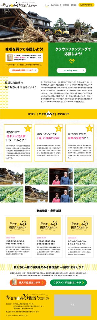 キセキのみそ_top