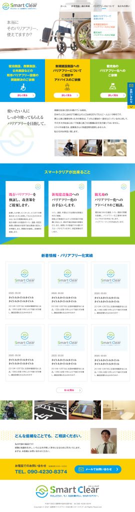 スマートクリア_top