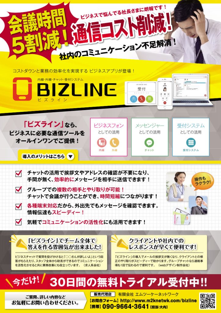 ビズライン_チラシ修正-1