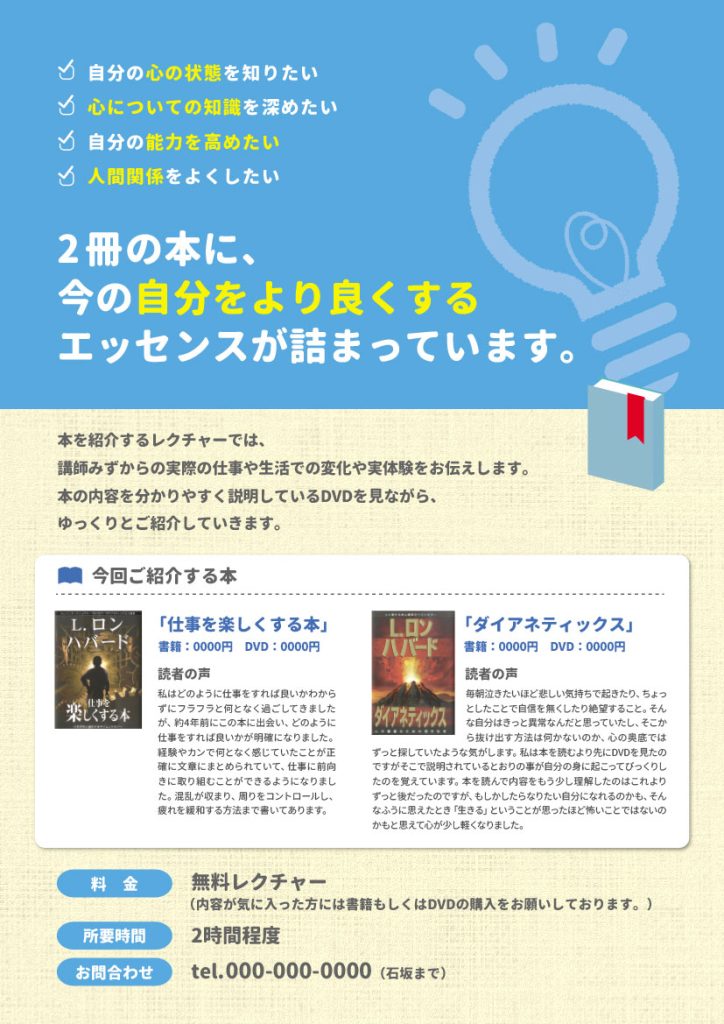 仕事の本_チラシ