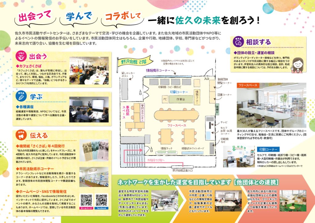 修正2021_さくさぽパンフ_中