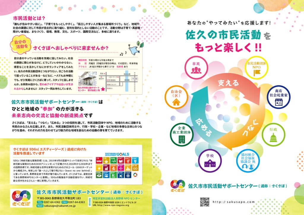 修正2021さくさぽパンフ_表面