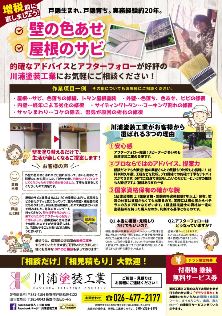 印刷データ_修正川浦さんチラシ_おもて