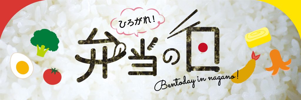 弁当の日_ロゴ01