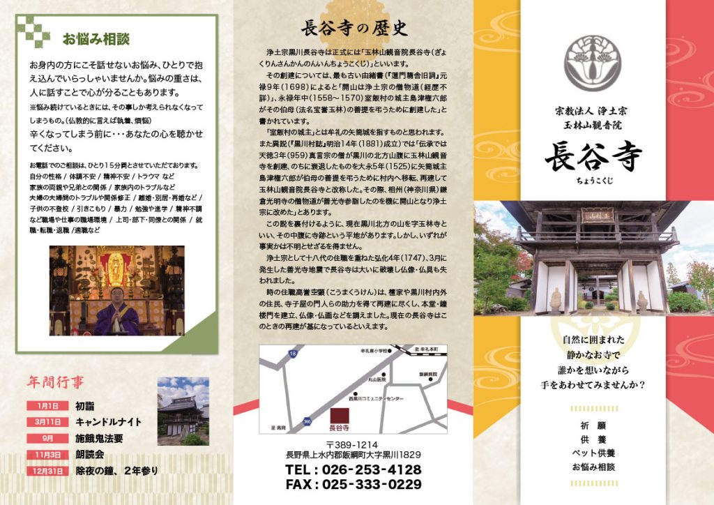 長谷寺パンフ_大内-2