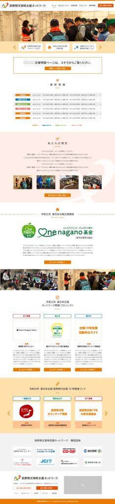 長野県災害時ネット_top02ol